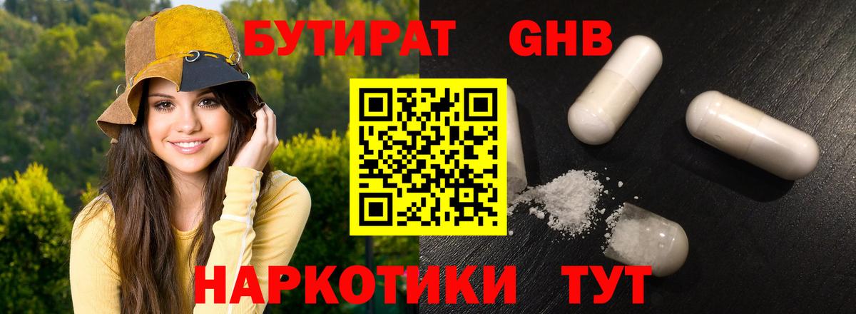Бутират буратино Губкин