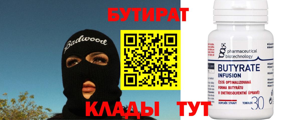 Губкин  БУТИРАТ оксибутират  БУТИРАТ  Вход с VPN 