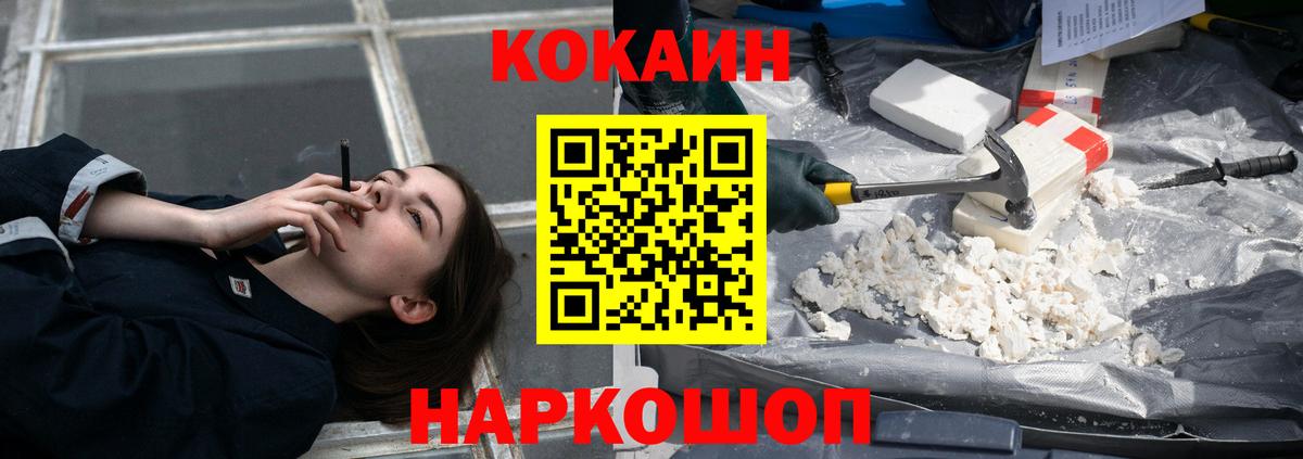 Кокаин Колумбийский Губкин