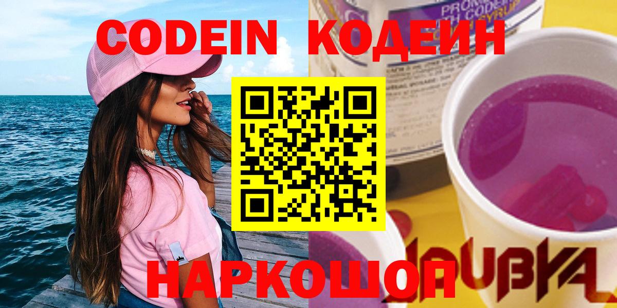 Кодеин напиток Lean (лин) Губкин