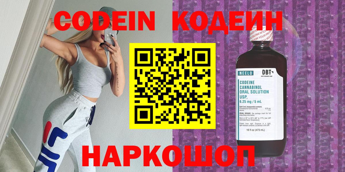 Губкин  Кодеиновый сироп Lean Purple Drank  Вход с VPN  Кодеиновый сироп Lean напиток Lean (лин) 