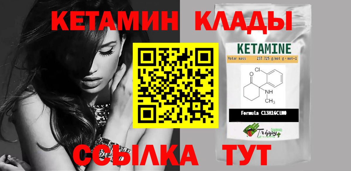 КЕТАМИН ketamine  Вход с VPN  Кетамин VHQ  Губкин 