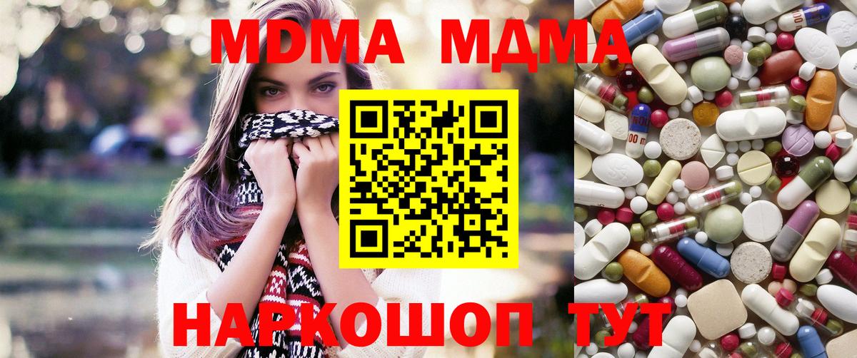 МДМА crystal  Вход с VPN  Губкин 