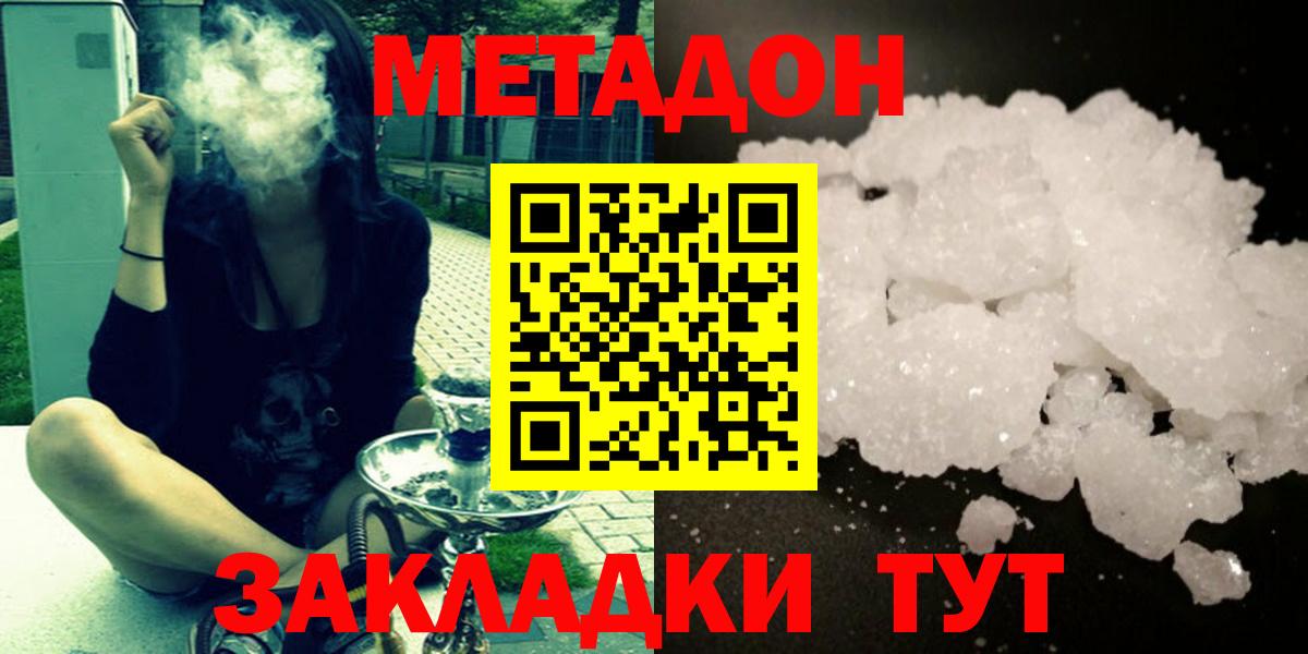 Губкин  МЕТАДОН кристалл  Вход с VPN  Метадон methadone 