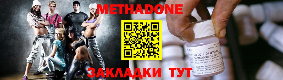 Метадон кристалл Губкин