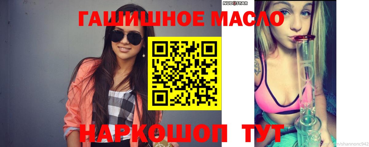 ТГК гашишное масло Губкин